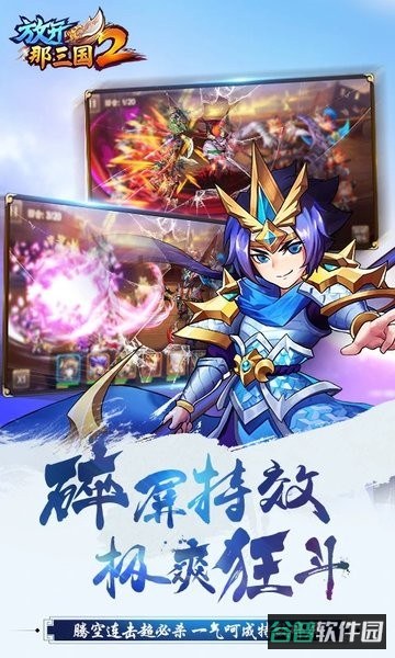 放开那三国2截图3