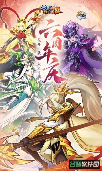 放开那三国2截图4