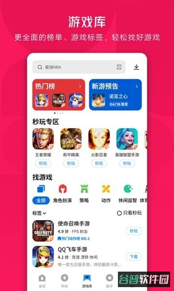 腾讯应用宝截图2