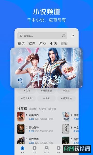 腾讯应用宝截图3
