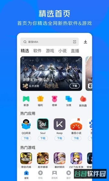 腾讯应用宝截图4