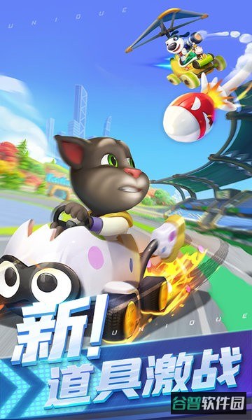 汤姆猫飞车游戏