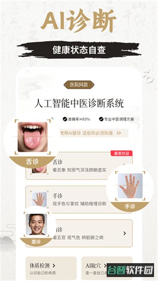 知源经络穴位截图2