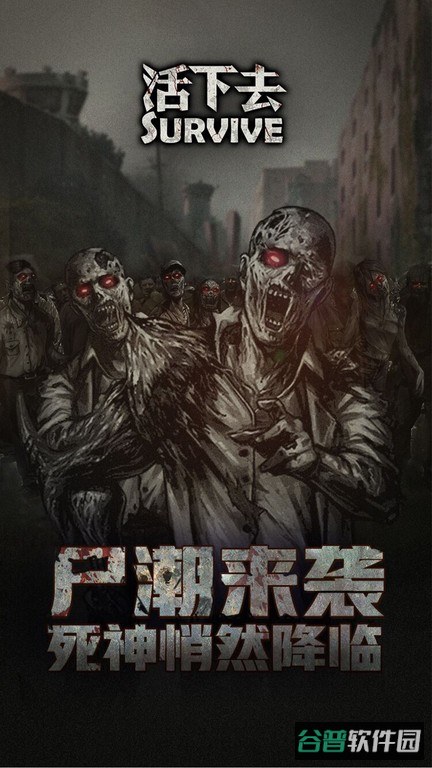 活下去末日生存截图2