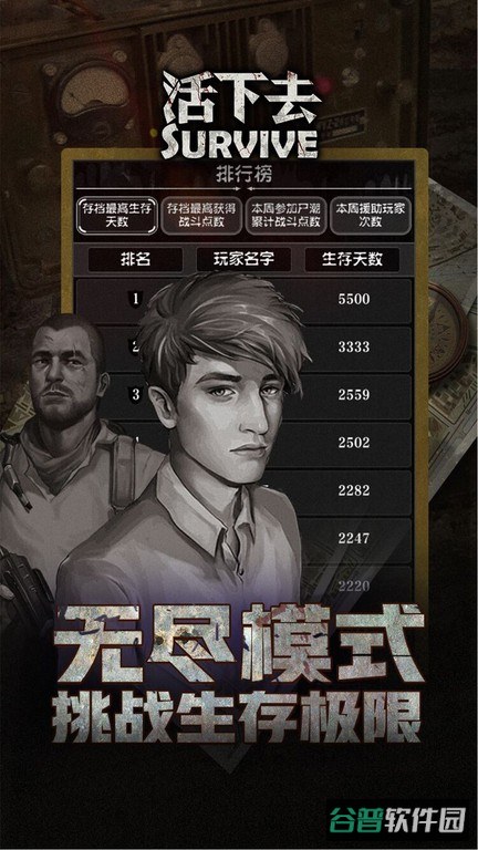 活下去末日生存截图4