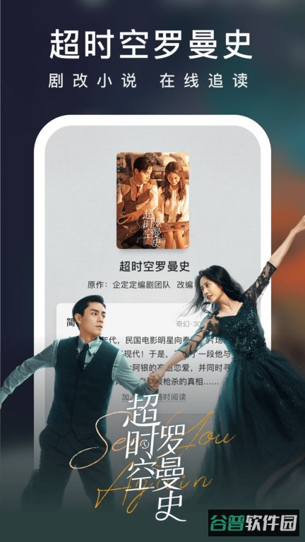 爱奇艺小说截图3