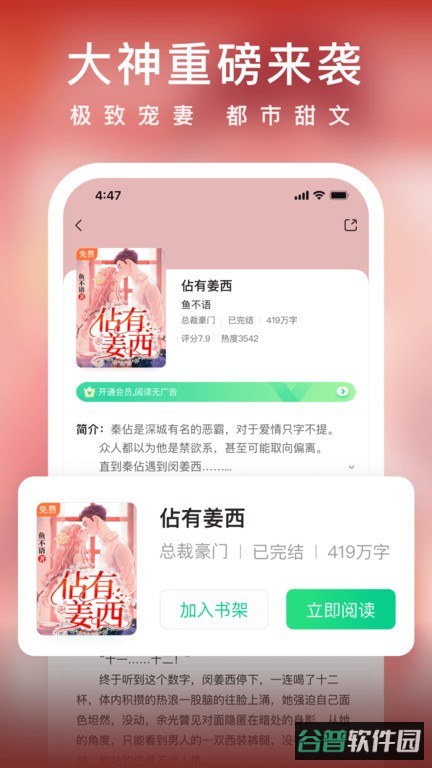 爱奇艺小说截图4
