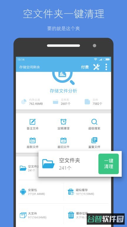 存储空间清理截图4