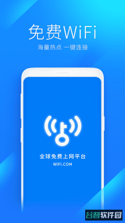 wifi万能钥匙
