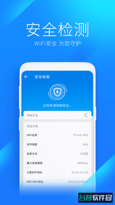 wifi万能钥匙截图2