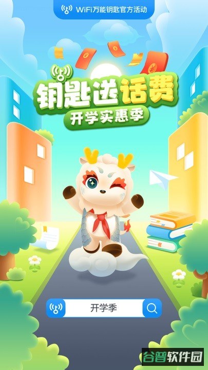 wifi万能钥匙截图4