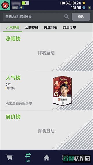 足球在线4移动截图4