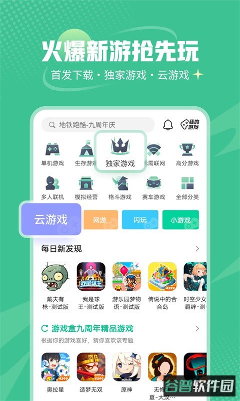 游戏乐园截图4