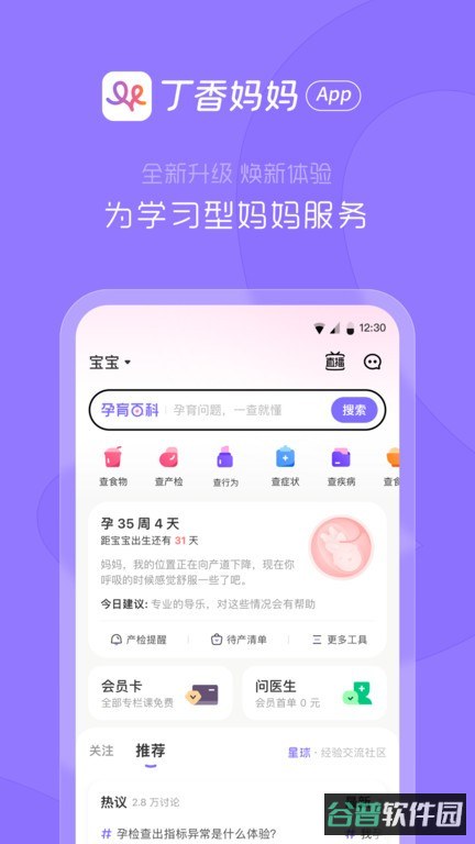 丁香妈妈育儿软件