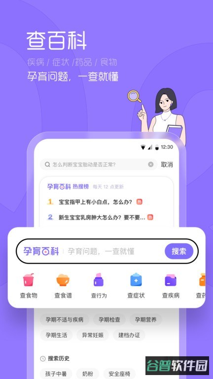 丁香妈妈育儿软件截图3