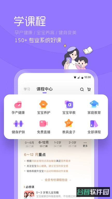 丁香妈妈育儿软件截图4