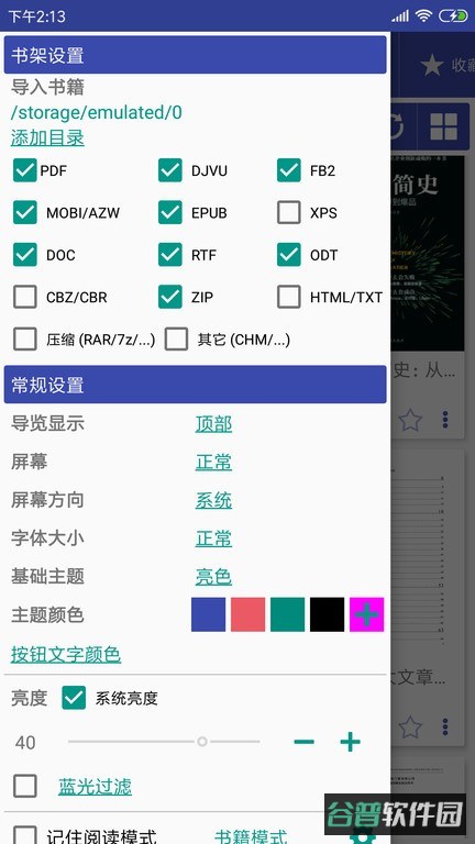 万能电子书阅读器绿色无广告