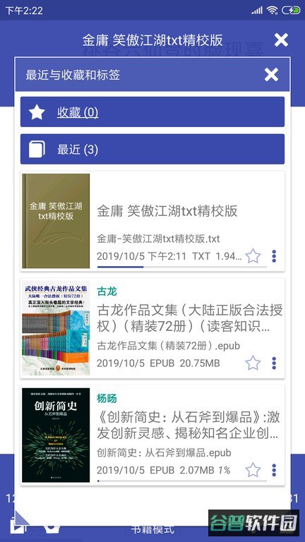 万能电子书阅读器绿色无广告截图2