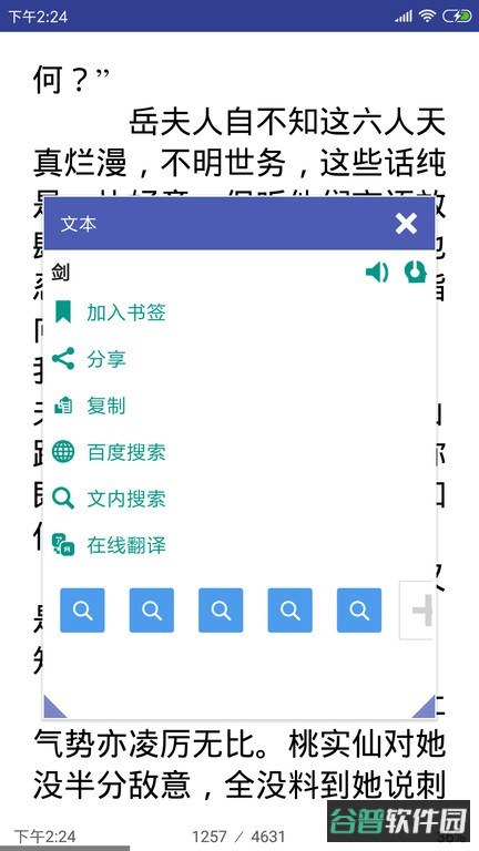 万能电子书阅读器绿色无广告截图4