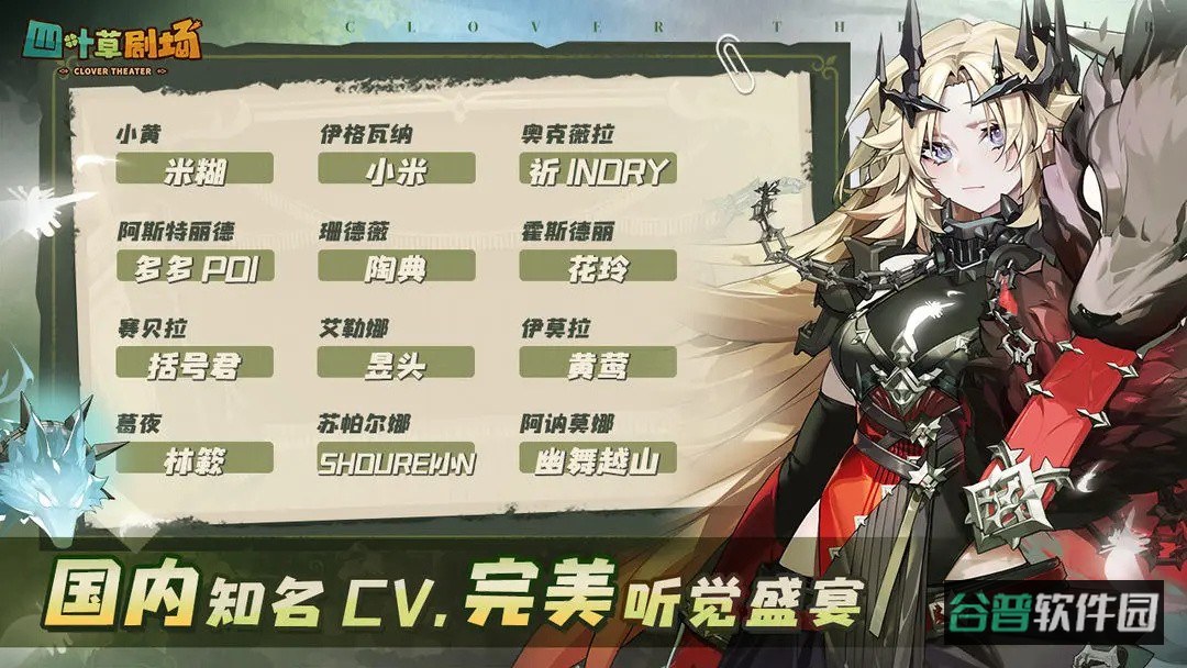 四叶草剧场截图2