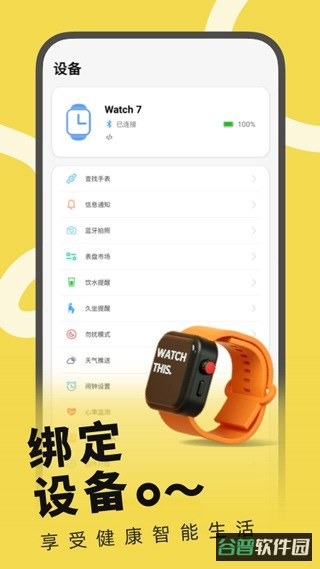 Hwear智能手表截图4