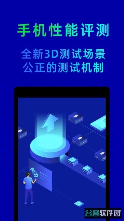 鲁大师截图3