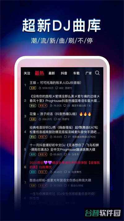 DJ秀截图3