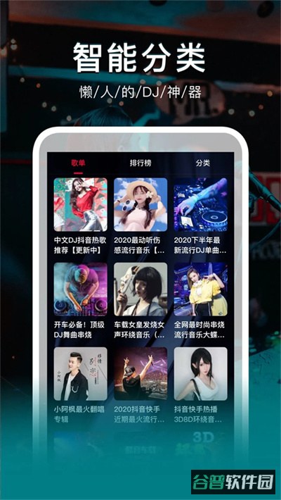 DJ秀截图4