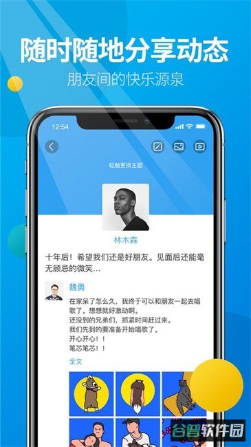 微核社交娱乐软件