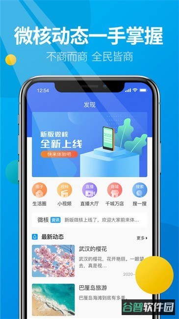 微核社交娱乐软件截图4