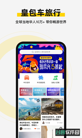 皇包车旅行截图2