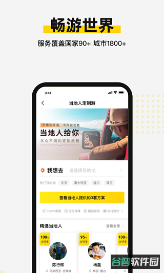 皇包车旅行截图3