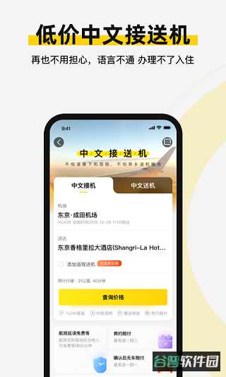 皇包车旅行截图4
