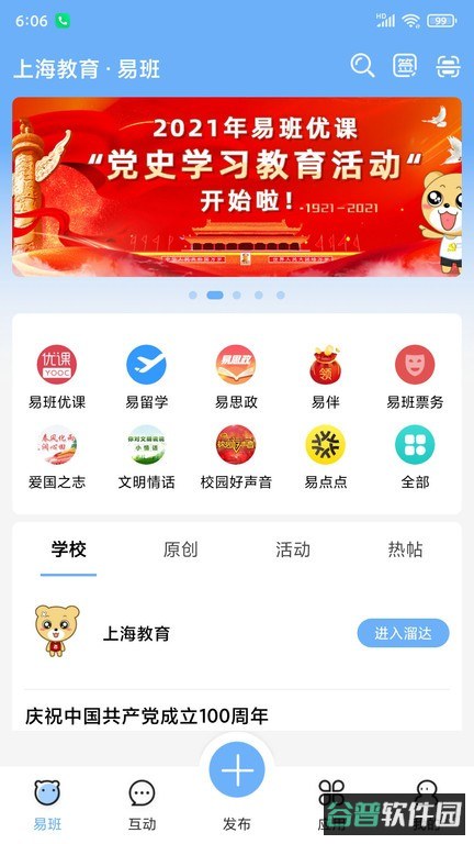 易班手机