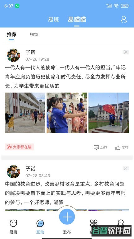 易班手机截图2
