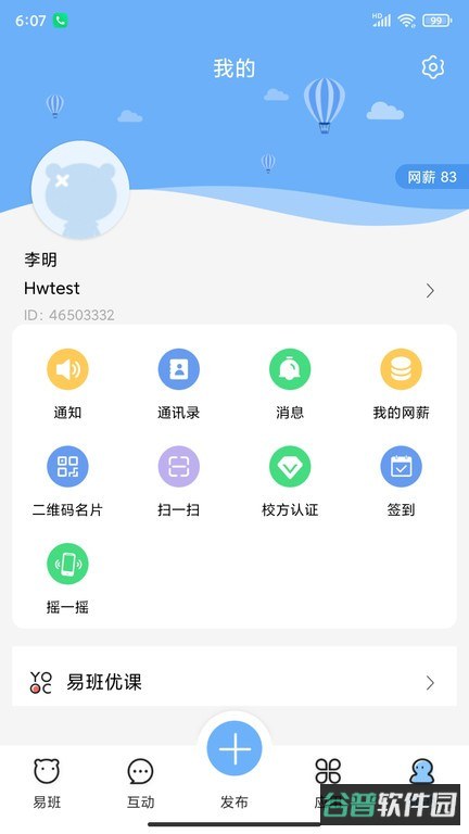 易班手机截图3