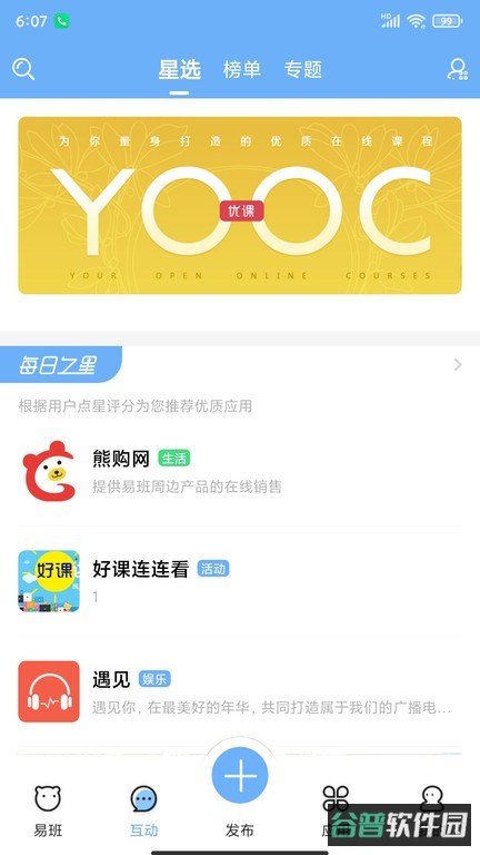 易班手机截图4