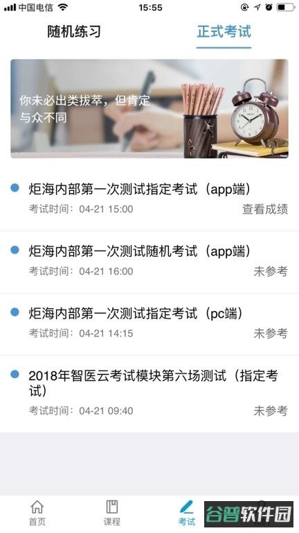 智医云截图4