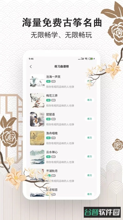 古筝大师截图2