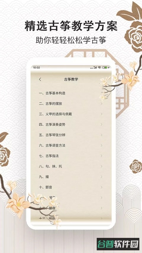 古筝大师截图3