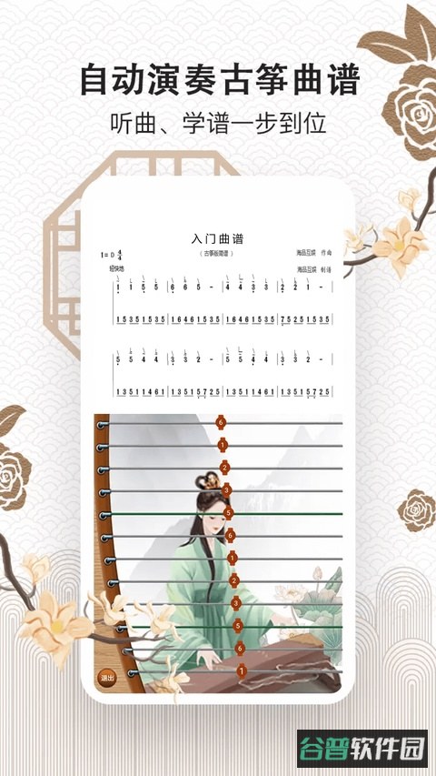 古筝大师截图4