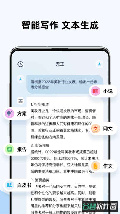 天工