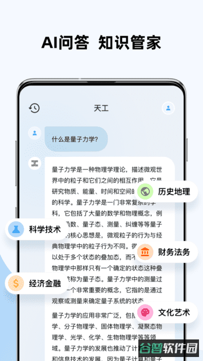 天工截图2