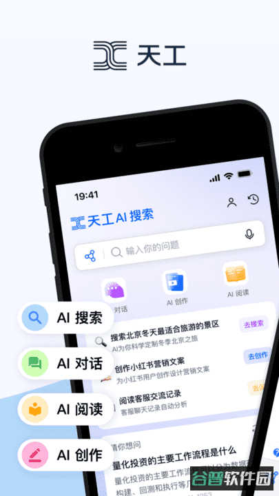 天工截图3