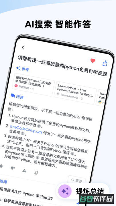 天工截图4