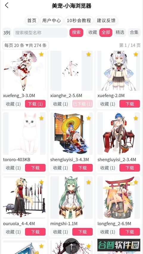 小海浏览器截图2
