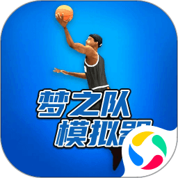 梦之队模拟器v0.0.384