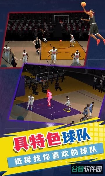 梦之队模拟器截图2