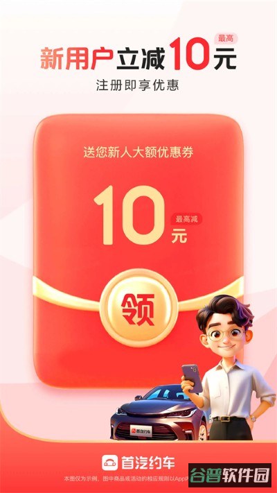 送机服务首汽约车