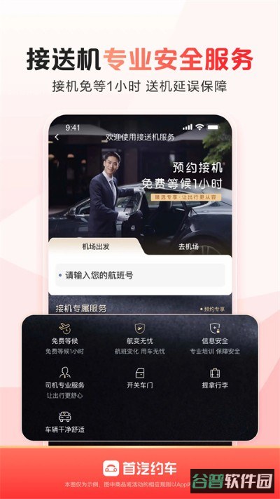 送机服务首汽约车截图2